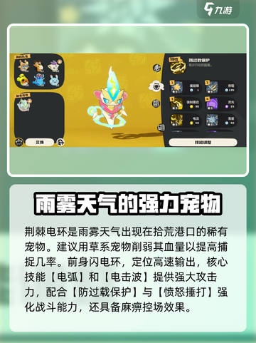 洛克王国世界电精灵推荐介绍截图5
