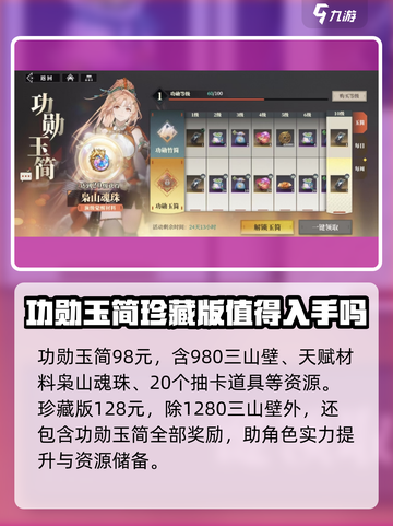 三国志幻想大陆2🔥玉筒系统玩法全揭秘！截图4