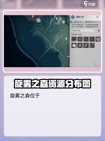 鸣潮旋雾之森在哪介绍截图2