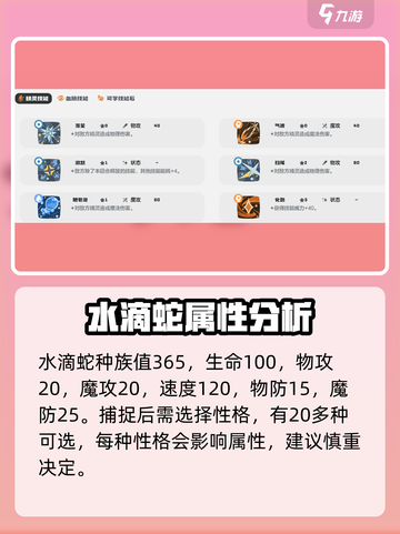 洛克王国世界水滴蛇🔥超强攻略🎉截图3