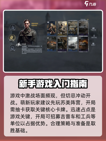 战争警戒全局思路详解介绍截图2
