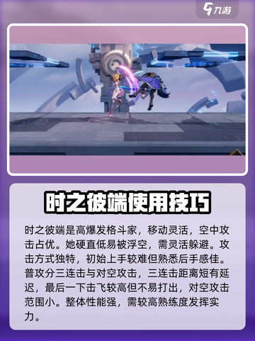 星之破晓🔥妲己详细介绍💥游戏必备！截图2