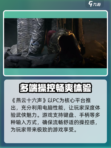 燕云十六声🔥PC版来了！版本全介绍👇截图2