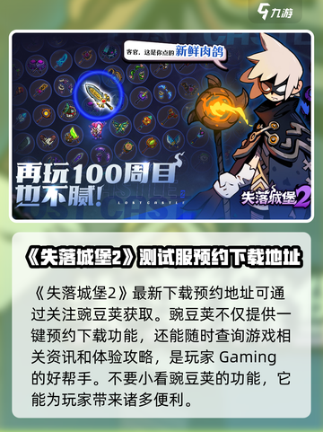 失落城堡2测试服下载介绍截图2