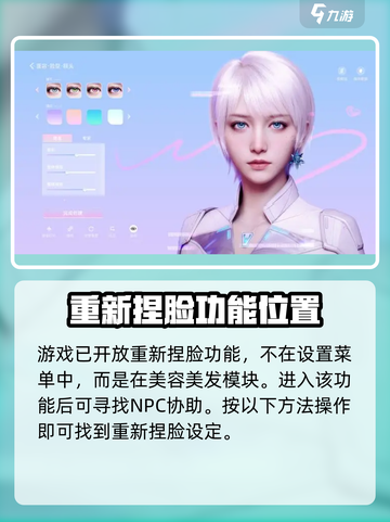 星球重启怎么重新捏脸介绍截图2