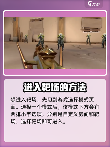 无畏契约源能行动开放靶场怎么进介绍截图2