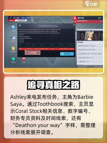 全网公敌手游第四章攻略介绍截图2