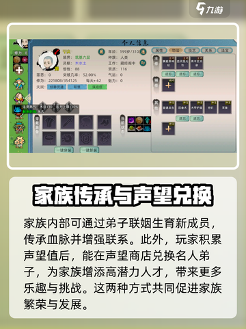 修仙家族模拟器2🔥弟子获取与培养秘籍✨截图4