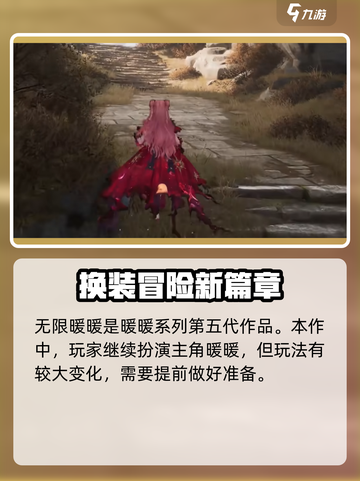 无限暖暖画面怎么样介绍截图3