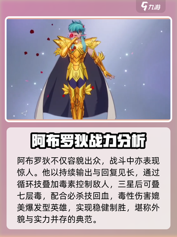 圣斗士星矢重生❗双鱼座阿布罗狄实力爆表🔥截图3