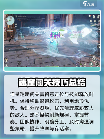 仙剑世界连星迷窟攻略介绍截图2