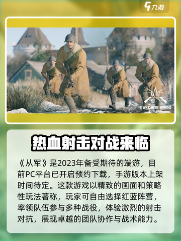从军游戏🔥超全平台介绍来啦！🎮截图2