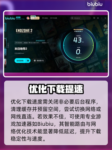 🎮《末日地带2》下载太慢？试试这些绝招！截图3
