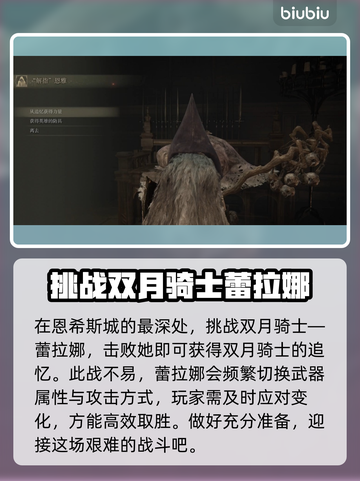 艾尔登法环⚡黄金树蕾菈娜对剑获取攻略🌟截图2
