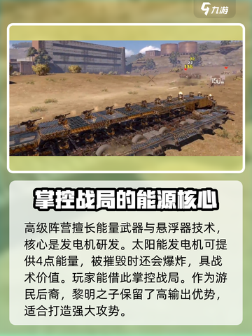 创世战车黎明之子🔥超强详细介绍来啦！截图3