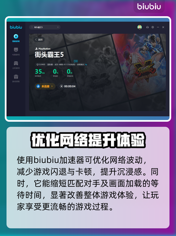 街头霸王5延迟高？用加速器畅玩⚡截图5