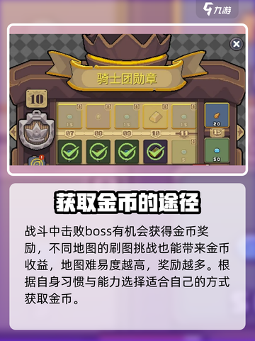 元气骑士前传🔥金币爆刷技巧，轻松躺赢！截图4