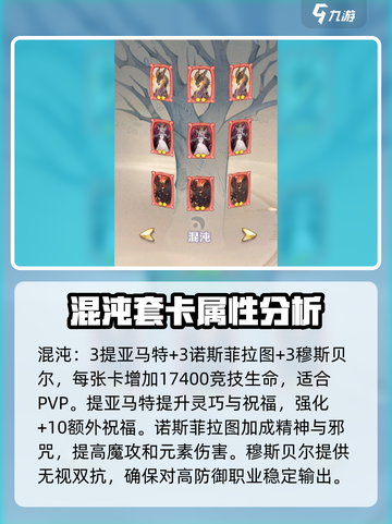 森之国度卡牌阵容怎么搭配介绍截图4