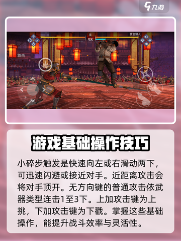 暗影格斗3💥全招式大揭秘，掌握这些秒变格斗之王！截图2