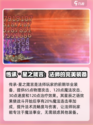 再刷一把2金色传说装备图鉴介绍截图4