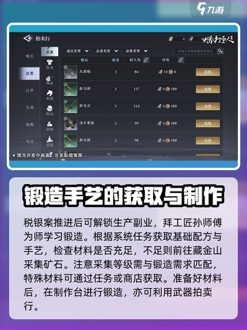 大奉打更人手游刀怎么制作介绍截图4