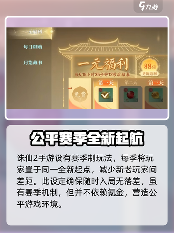 诛仙2手游氪金度曝光！赛季制真相惊人⚠截图2