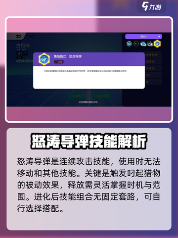 宝可梦大集结古月鸟技能有哪些介绍截图5