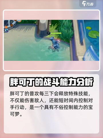 宝可梦大集结🔥胖可丁超强详细介绍来啦！截图4