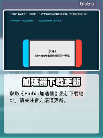 🔥Switch2加速器使用教程/ns2加速器🎮截图2