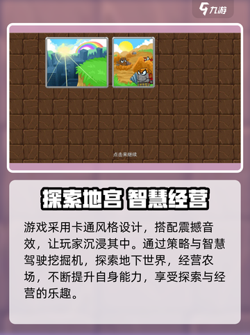 《挖掘世界》爆火玩法揭秘！🎮🔥截图4