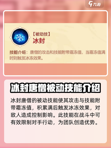 造梦大乱斗手游唐三藏怎么样介绍截图2