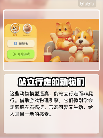 动物派对联机教程📖多人联机一起玩🎉截图3
