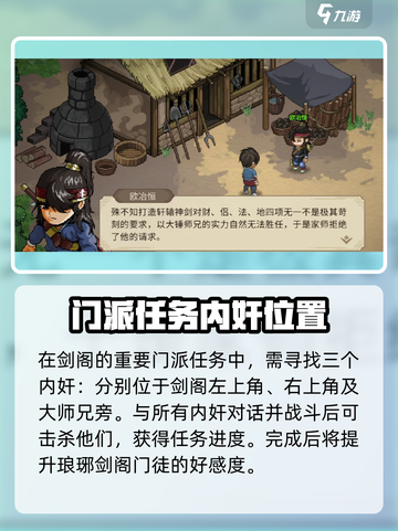 大侠立志传九霄真经怎么获得介绍截图3