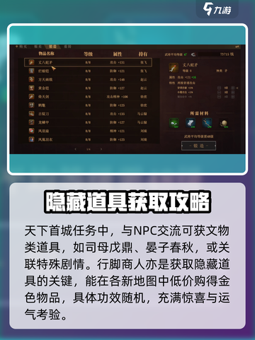 建安外史隐藏道具有哪些介绍截图3