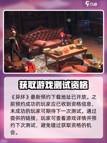 异环测试资格什么时候出结果介绍截图2