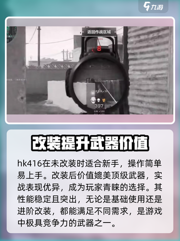 三角洲行动手游hk416怎么样介绍截图3