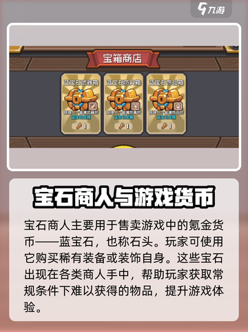 元气骑士前传宝石商人有什么用介绍截图2