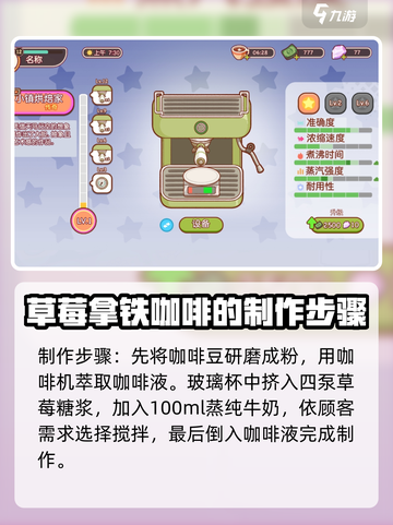 咖啡草莓拿铁制作大揭秘🎮☕🍓截图4