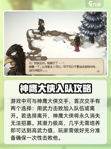 大侠立志传神雕大侠怎么入队介绍截图3