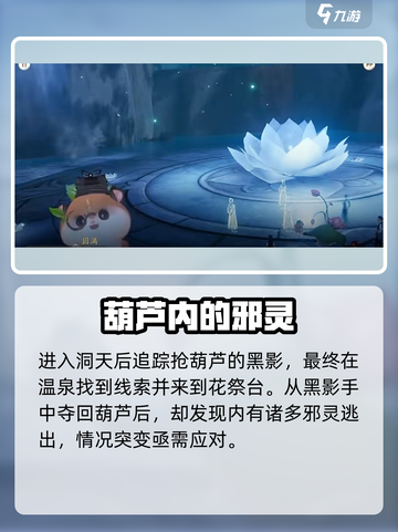 仙剑世界仙灵岛仙灵花祭怎么做介绍截图5