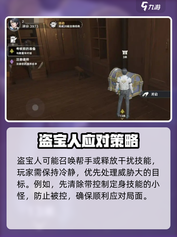 斗罗大陆猎魂世界盗宝之人怎么打介绍截图4