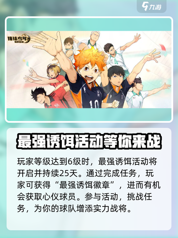 排球少年手游🔥日向翔阳获取攻略✨截图2