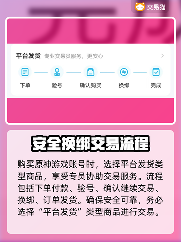 原神买号🔥注意这些坑，避开血亏！🎮截图3