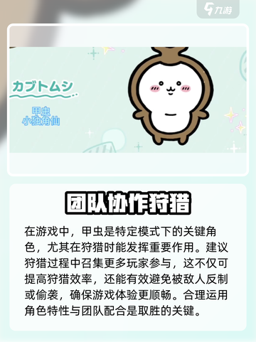 口袋吉伊卡哇甲虫怎么样介绍截图2