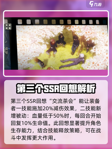咒术回战手游SSR回想有哪些介绍截图4