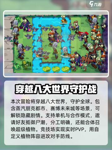 植物大战僵尸3是什么类型游戏介绍截图4