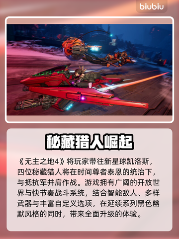 🔥《无主之地4》全平台发售一览！🎮截图3