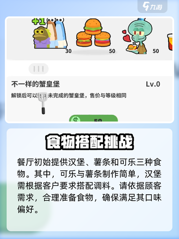 蟹堡王传奇游戏介绍介绍截图4