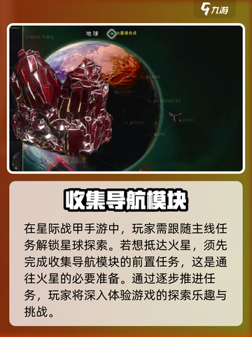 星际战甲手游🔥火星探险全攻略🚀截图2