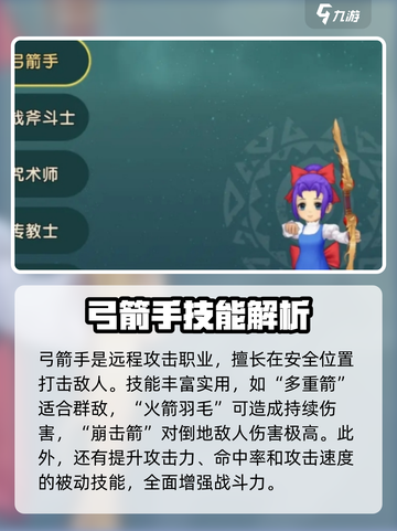 魔力宝贝复兴弓箭手攻略分享介绍截图2